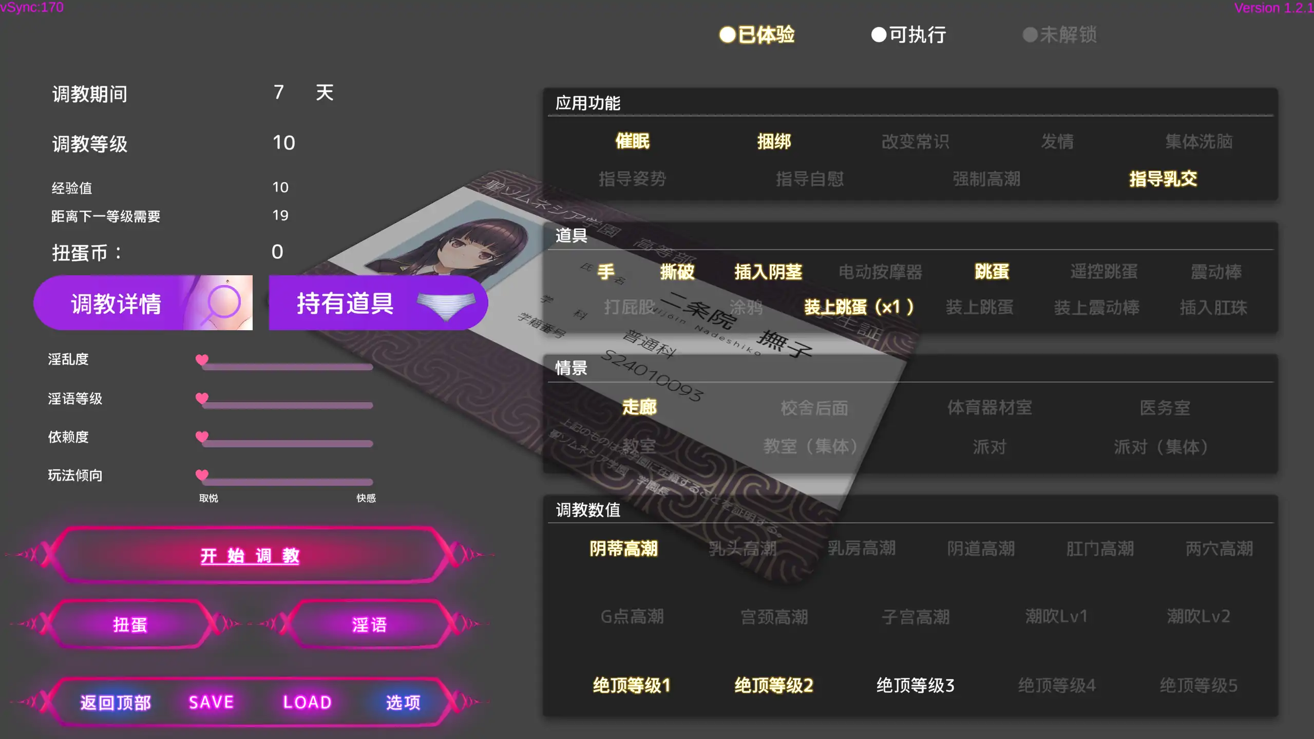 【日系SLG/官方中文/动态】用洗脑APP调教清纯大小姐的模拟游戏1.2.1 官方中文【PC+安卓/1.35G/更新】