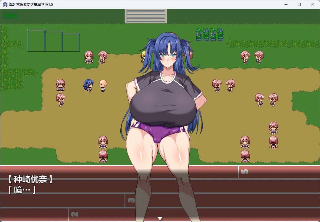 【日系RPG/AI汉化/校园】爆乳常识改変之魅魔学园1.0 AI汉化版【PC+安卓/2.59G】