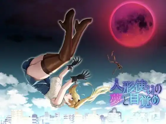 【日系RPG/AI汉化】人形使梦醒之时1.31【PC+安卓/2.48G】