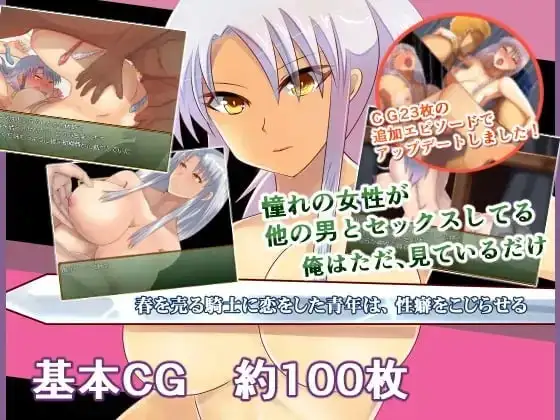 【日系RPG/AI汉化】对援交骑士心生爱慕的青年.逐渐扭曲了性癖爱上卖春骑士.性癖被扭曲的少年1.0.0【安卓/830M】