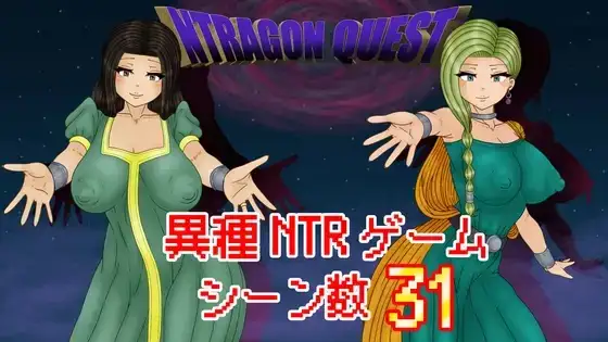 【日系RPG/AI汉化】NTR勇者斗恶龙 1.0【PC/739M】