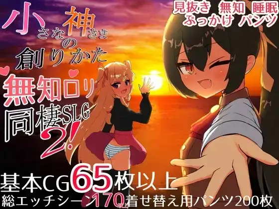 【SLG/AI汉化】小小神明的创造方法1.0【PC+安卓/6.58G】