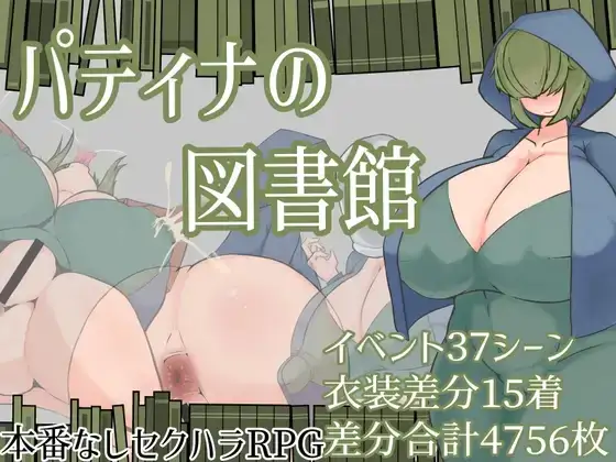 【日系RPG/AI汉化】帕蒂娜图书馆 1.0【PC+安卓/2.25G】