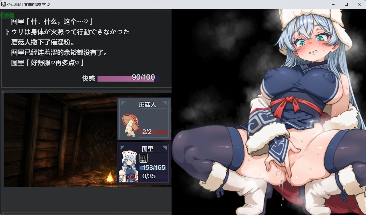 【日系RPG/AI汉化/2D】圣女沉眠于甘甜的烟雾中1.0 AI汉化版【PC+安卓/1.37G】