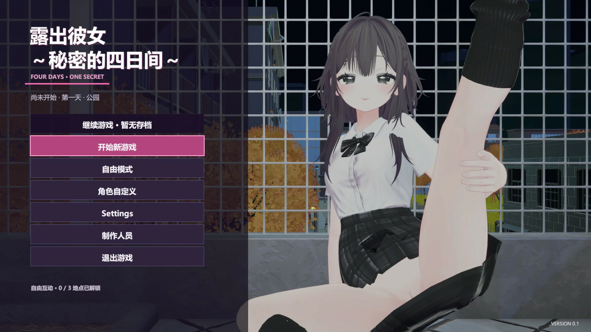 【日系SLG/官中/露出】露出女友 ～秘密的四天～ 官方中文版【PC/0.6G】
