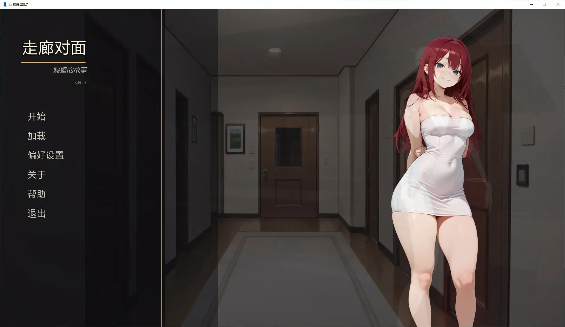 【日系SLG/AI汉化/恋爱模拟】回廊彼岸0.7 AI汉化版【PC+安卓/1.1G/首发】