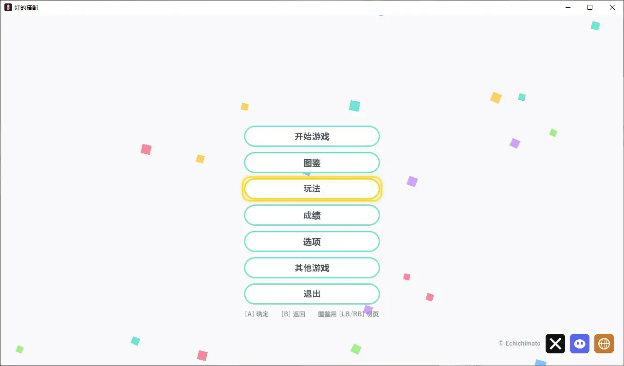 【日系SLG/官中/换装】灯的搭配 官方中文步兵版【PC/0.1G】
