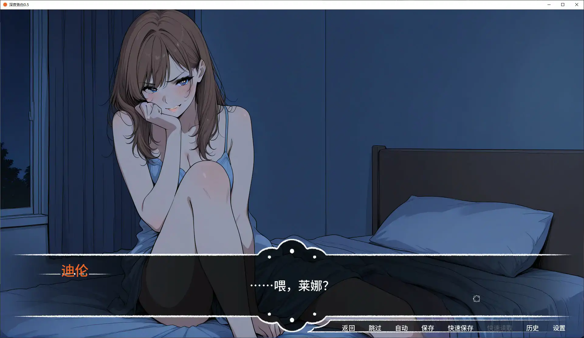 【亚洲SLG/AI汉化/首发】深夜告白0.5 AI汉化版【PC+安卓/1.6G/更新】