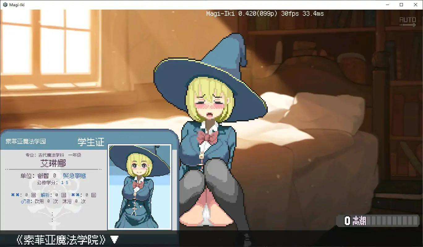 【日系ACT/官中/像素】真·高潮~留级魔女与H魔手~V0.420 官方中文版【PC/2G】