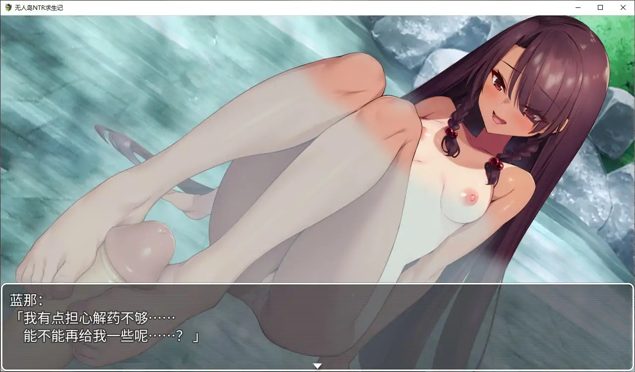 【日系RPG/官中/NTR】无人岛NTR求生记 官方中文版【PC/1.2G】