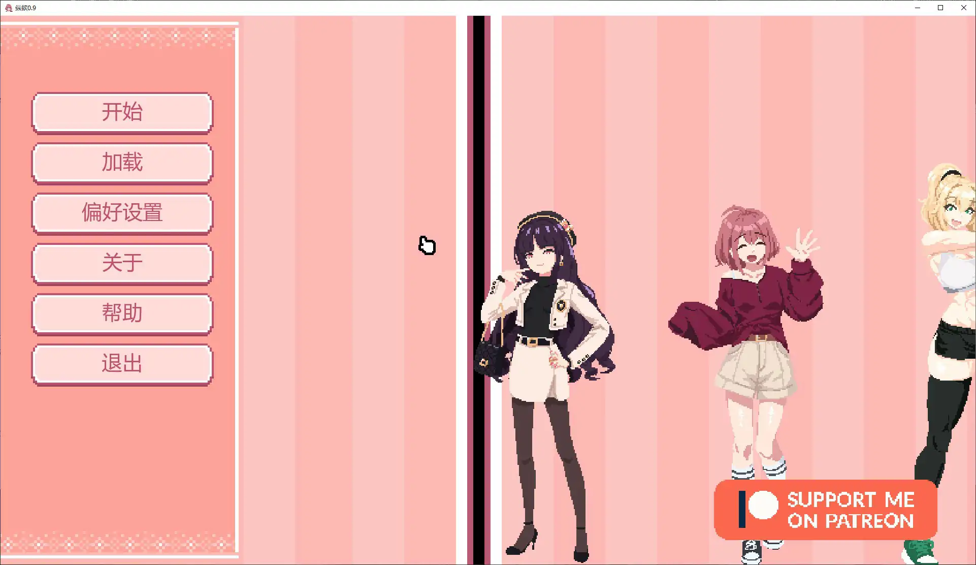 【日系SLG/AI汉化/像素】纵欲0.9 AI汉化版【PC+安卓/0.9G/更新】