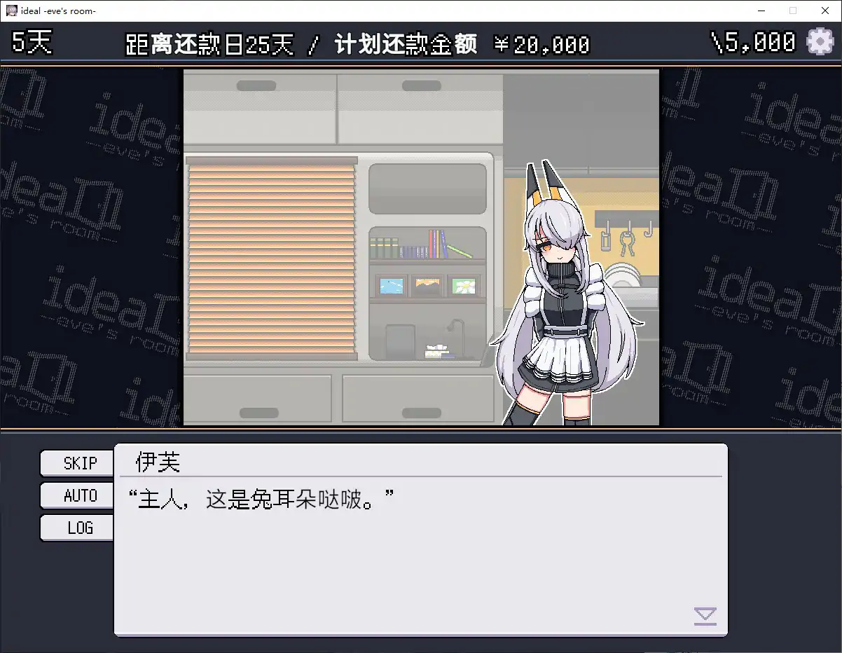 【日系SLG/官中/机械娘】理想 -夏娃的房间 官方中文步兵版【PC/1.4G】
