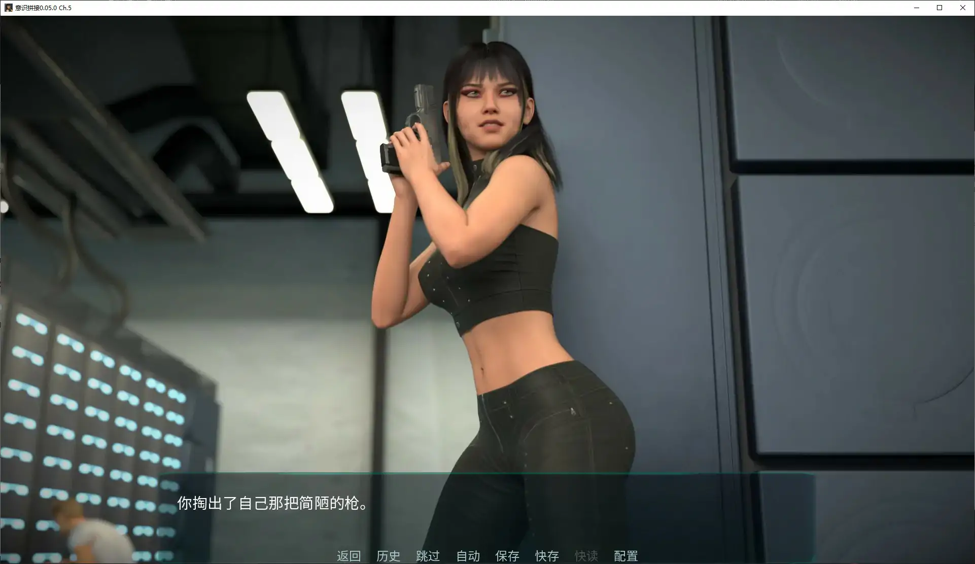 【欧美SLG/AI汉化/挑逗】意识拼接0.05.0 Ch.5 AI汉化版【PC+安卓/0.8G/更新】