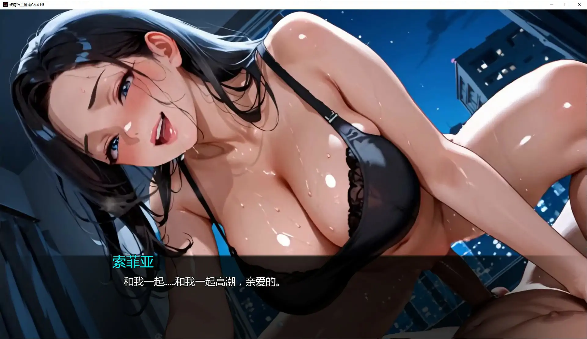 【亚洲SLG/AI汉化/熟女】被清洁工偷走Ch.4 Hf AI汉化版【PC+安卓/1.2G/更新】